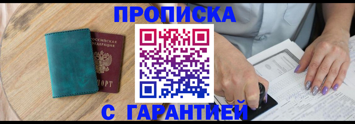 прописка в квартире в Уфе