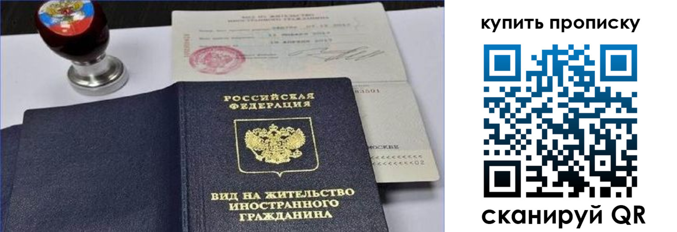 прописка для кредита в Уфе