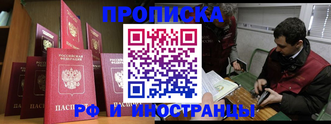 прописка для работы в Уфе