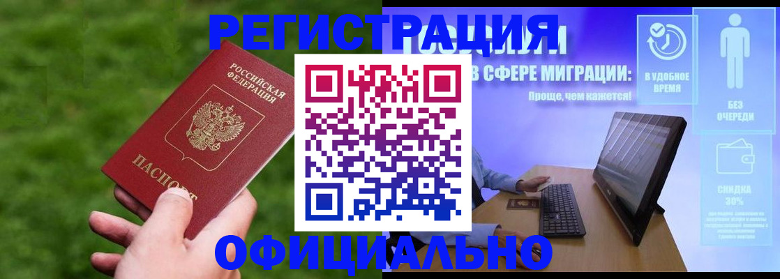 прописка регистрация в Уфе