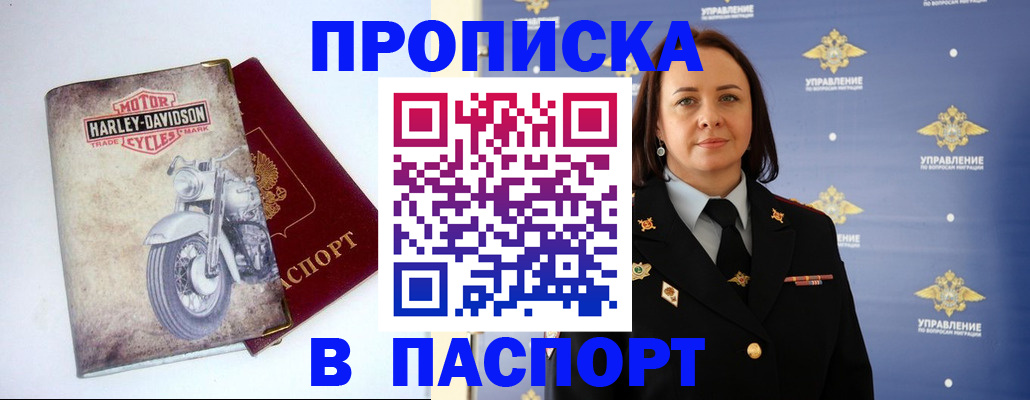 прописка в квартире в Уфе
