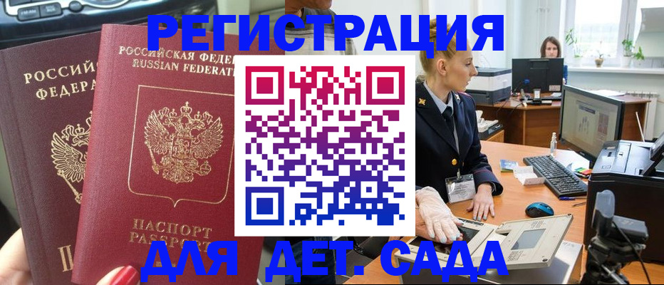 прописка для работы в Уфе